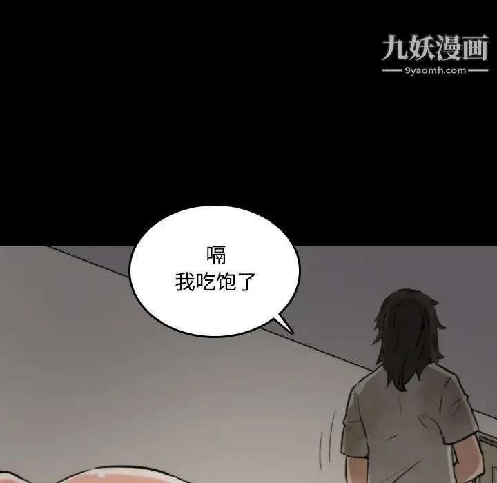 色花穴 - 第21话 - page 17