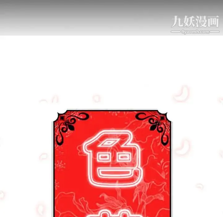 色花穴 - 第21话 - page 23