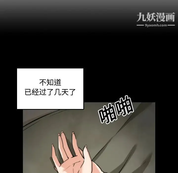 色花穴 - 第21话 - page 26