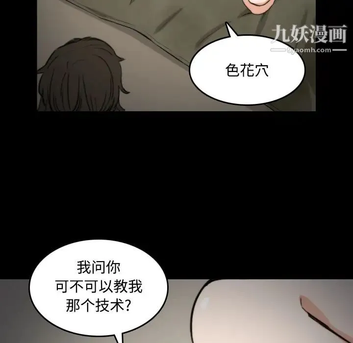 色花穴 - 第21话 - page 40