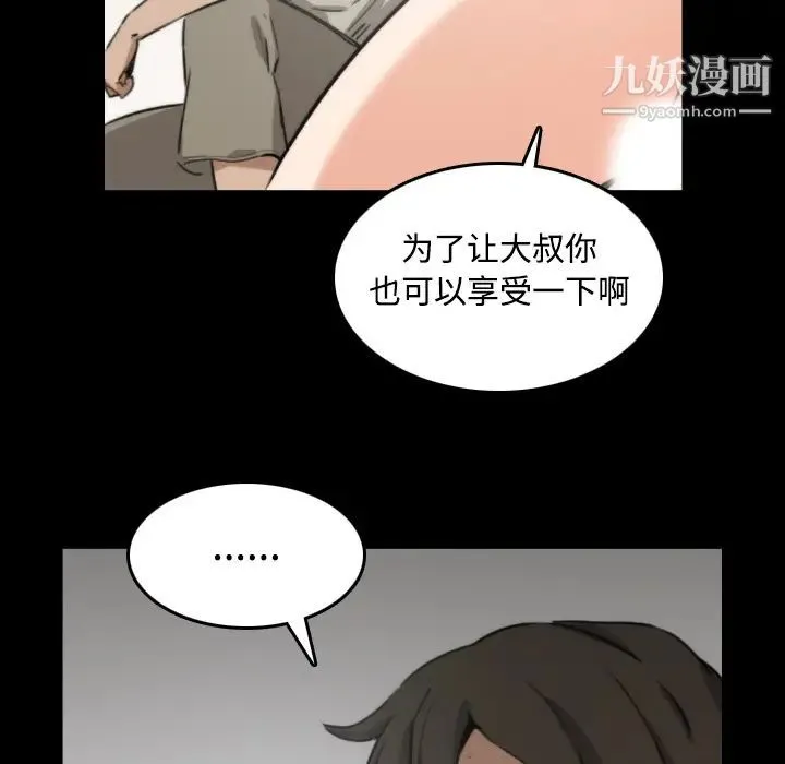 色花穴 - 第21话 - page 46