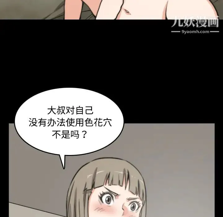 色花穴 - 第21话 - page 49