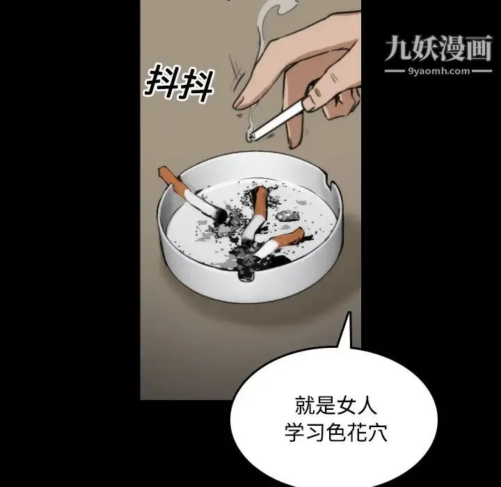 色花穴 - 第21话 - page 69