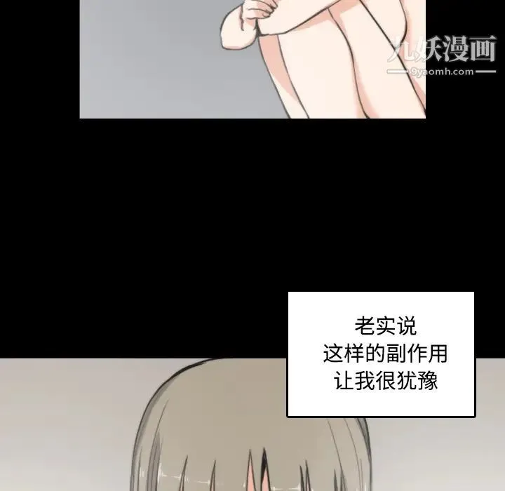 色花穴 - 第21话 - page 77