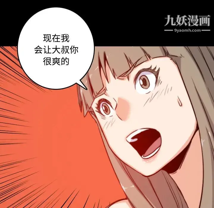 色花穴 - 第21话 - page 88