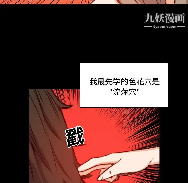色花穴 - 第21话 - page 89