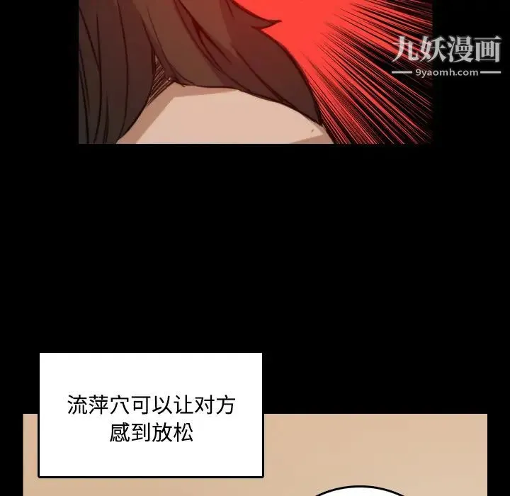 色花穴 - 第21话 - page 90