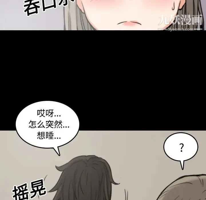 色花穴 - 第21话 - page 93
