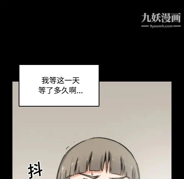 色花穴 - 第21话 - page 99