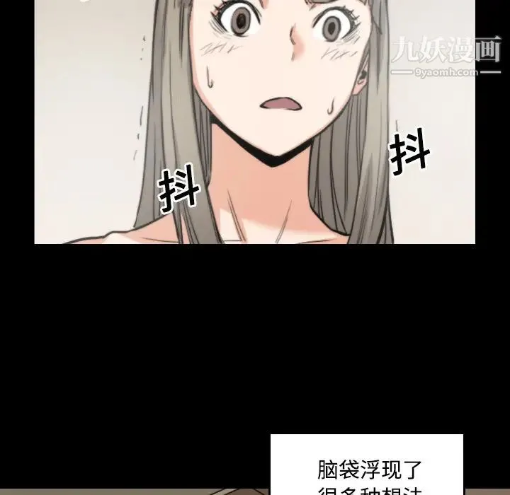 色花穴 - 第21话 - page 100