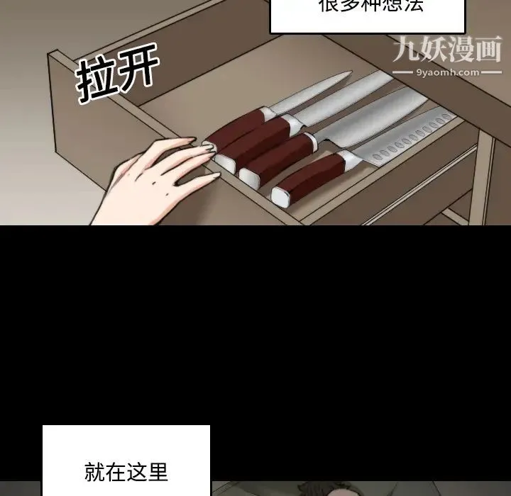 色花穴 - 第21话 - page 101