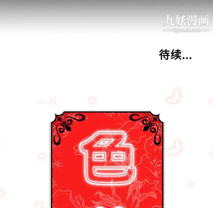 色花穴 - 第21话 - page 118