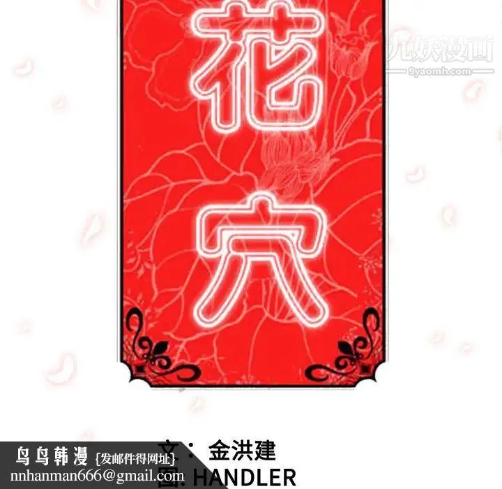 色花穴 - 第21话 - page 119