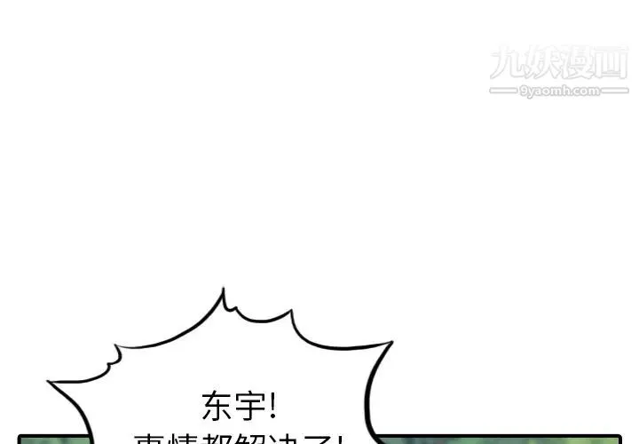 色花穴 - 第57话 - page 2