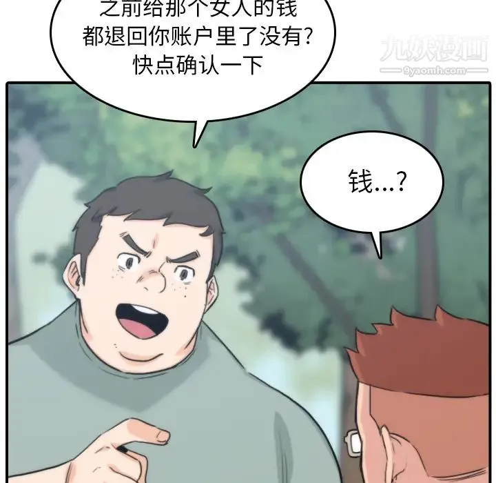 色花穴 - 第57话 - page 5
