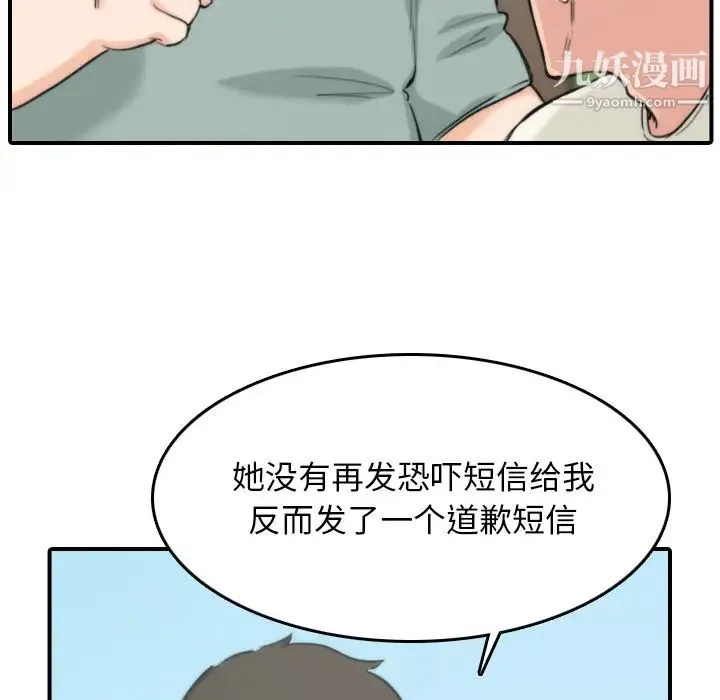 色花穴 - 第57话 - page 6