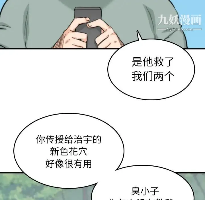 色花穴 - 第57话 - page 9