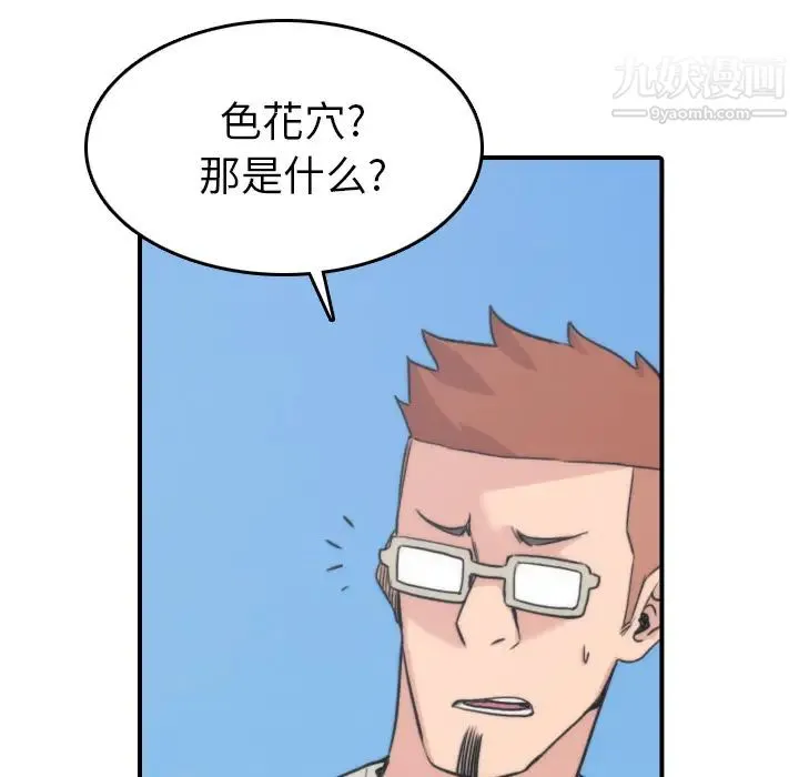 色花穴 - 第57话 - page 11