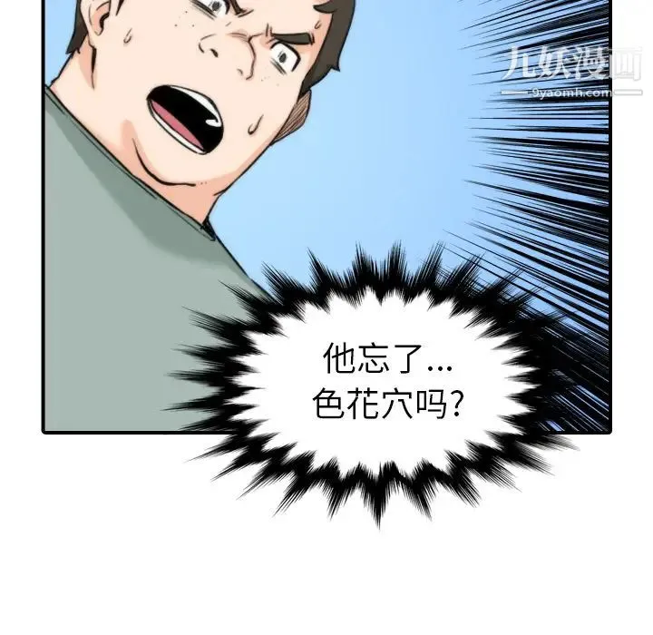 色花穴 - 第57话 - page 13