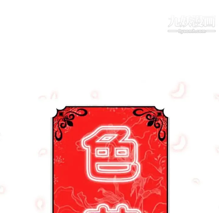 色花穴 - 第57话 - page 17