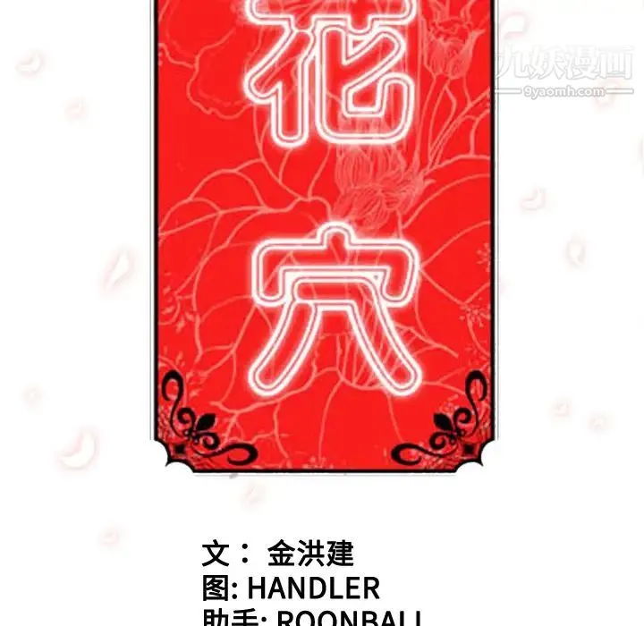色花穴 - 第57话 - page 18