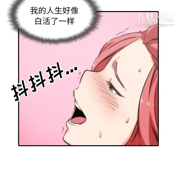 色花穴 - 第57话 - page 31