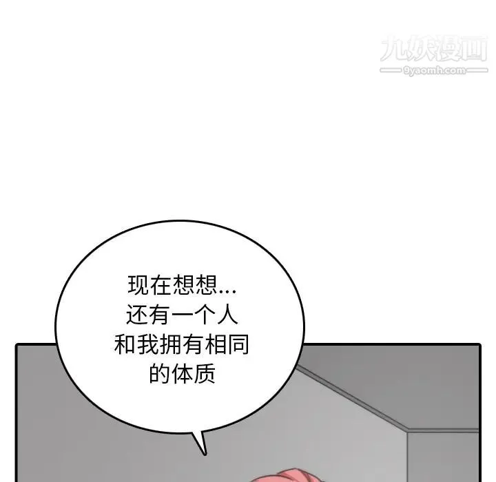 色花穴 - 第57话 - page 41