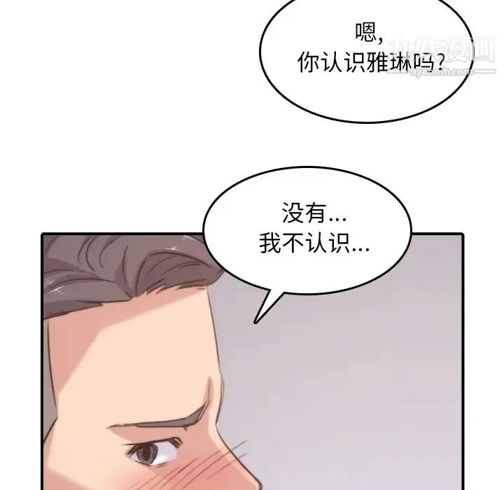 色花穴 - 第57话 - page 46