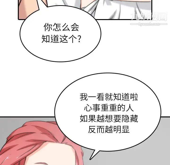 色花穴 - 第57话 - page 49