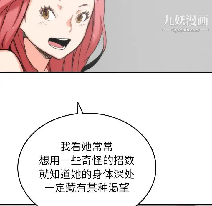 色花穴 - 第57话 - page 50