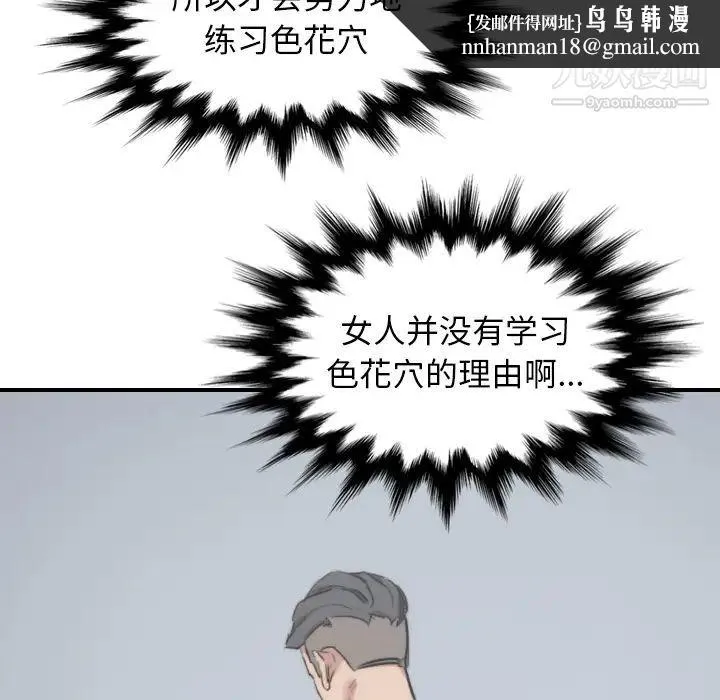 色花穴 - 第57话 - page 56