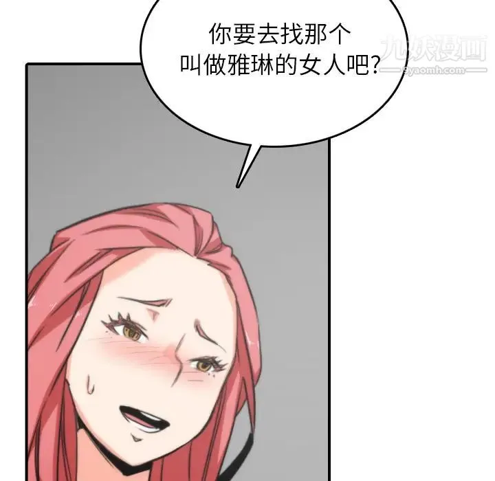色花穴 - 第57话 - page 61