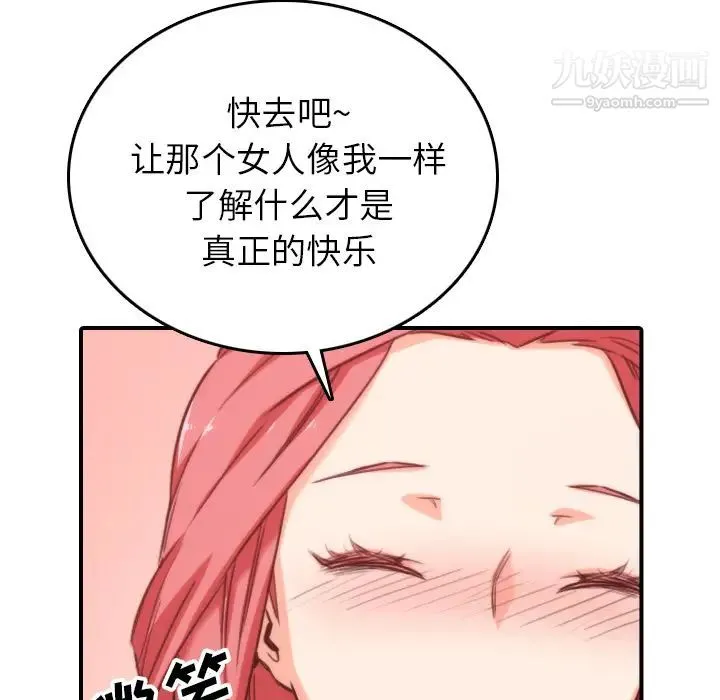 色花穴 - 第57话 - page 67