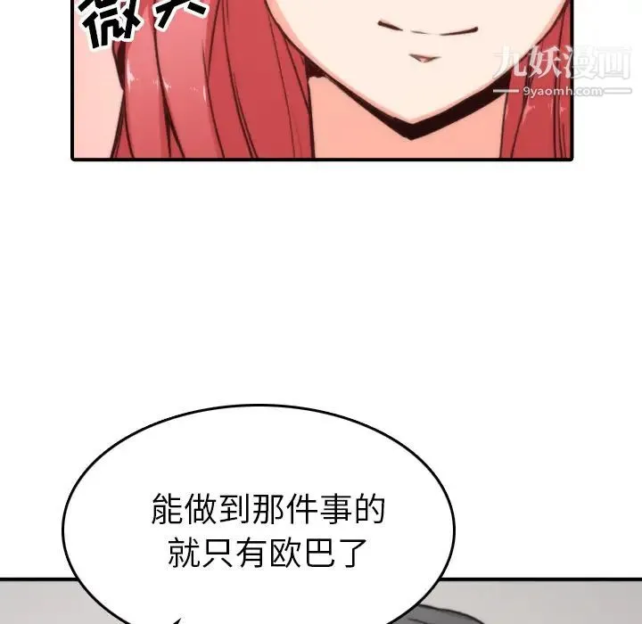 色花穴 - 第57话 - page 68