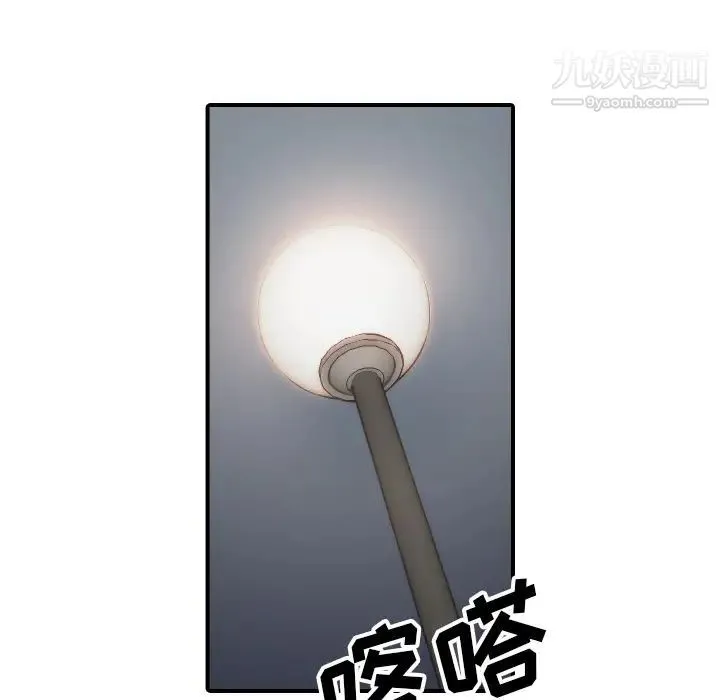色花穴 - 第57话 - page 73