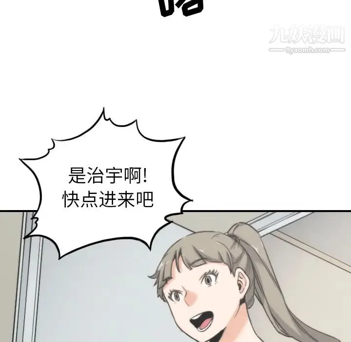色花穴 - 第57话 - page 74