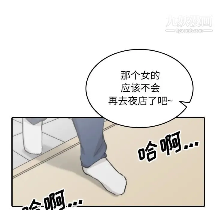 色花穴 - 第57话 - page 77