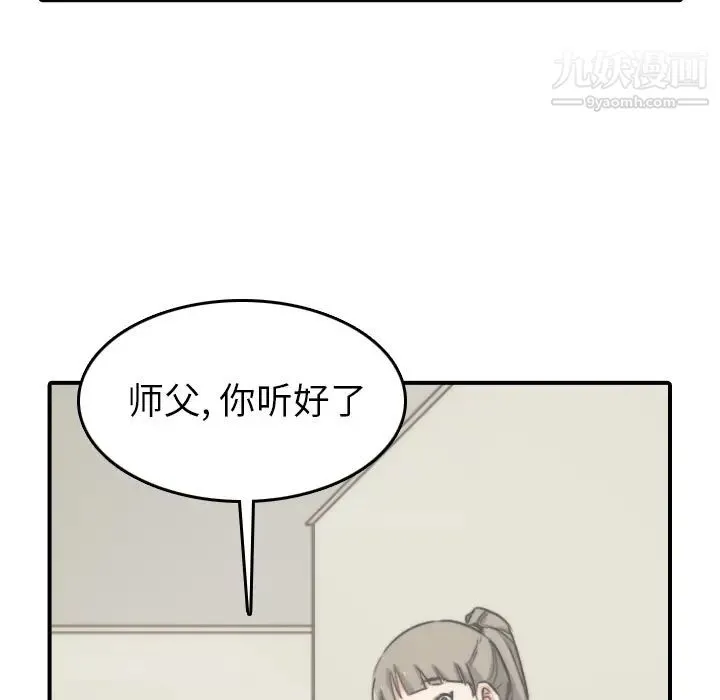 色花穴 - 第57话 - page 79