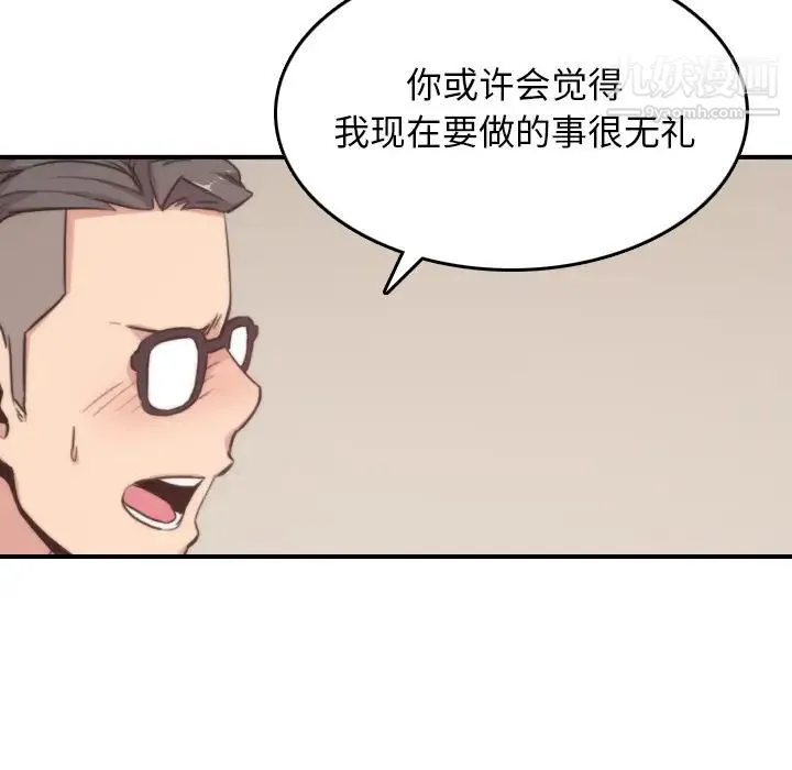 色花穴 - 第57话 - page 81