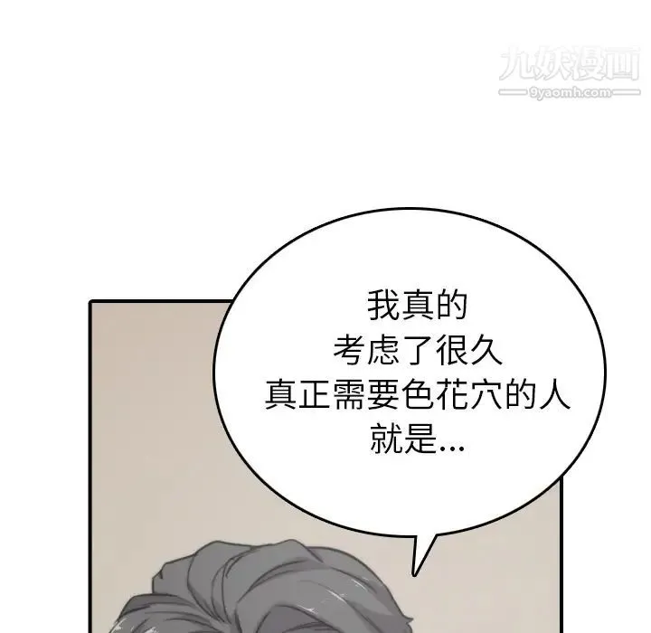 色花穴 - 第57话 - page 83