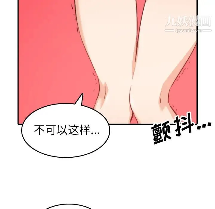 色花穴 - 第57话 - page 87