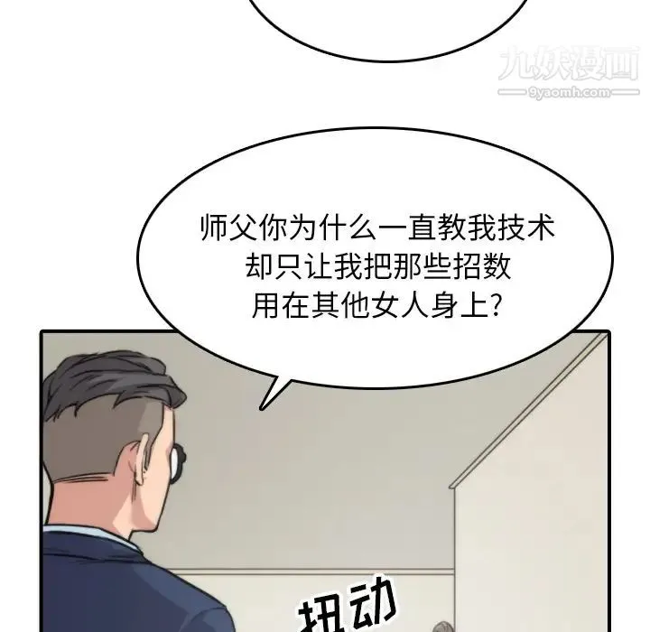色花穴 - 第57话 - page 89