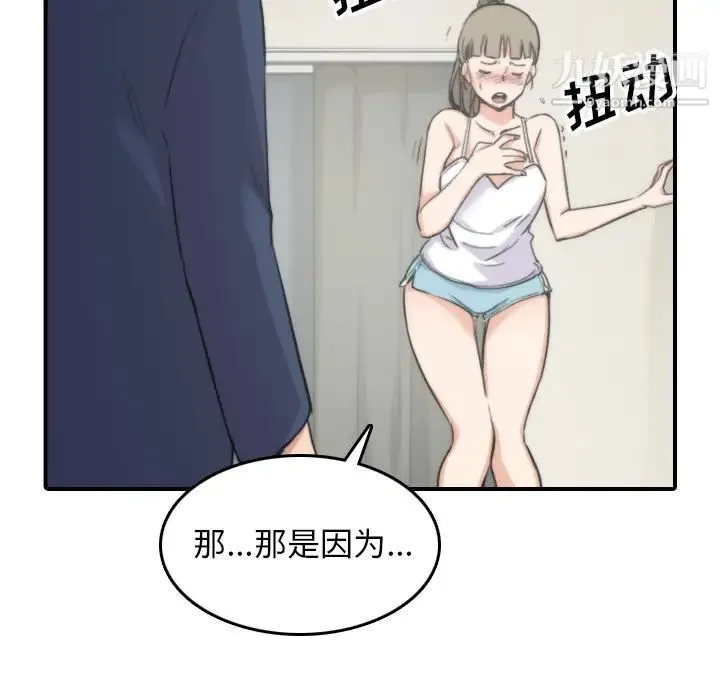 色花穴 - 第57话 - page 90