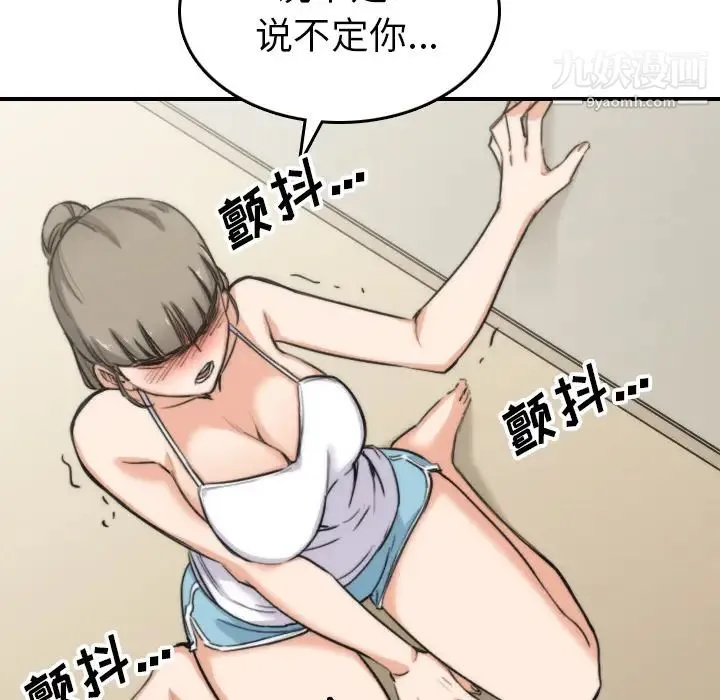 色花穴 - 第57话 - page 93