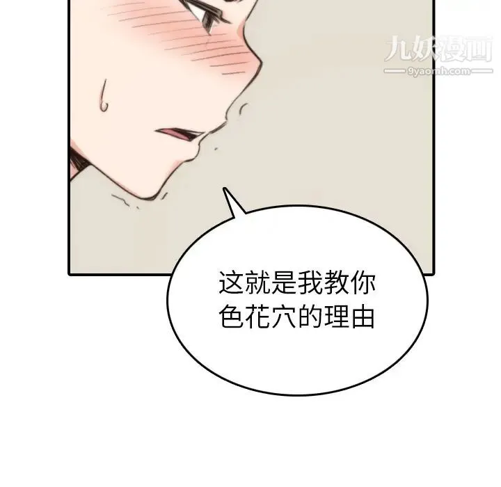 色花穴 - 第57话 - page 95