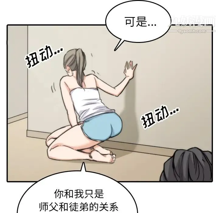色花穴 - 第57话 - page 96