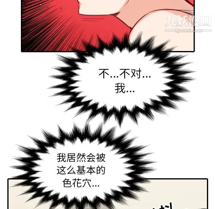 色花穴 - 第57话 - page 101