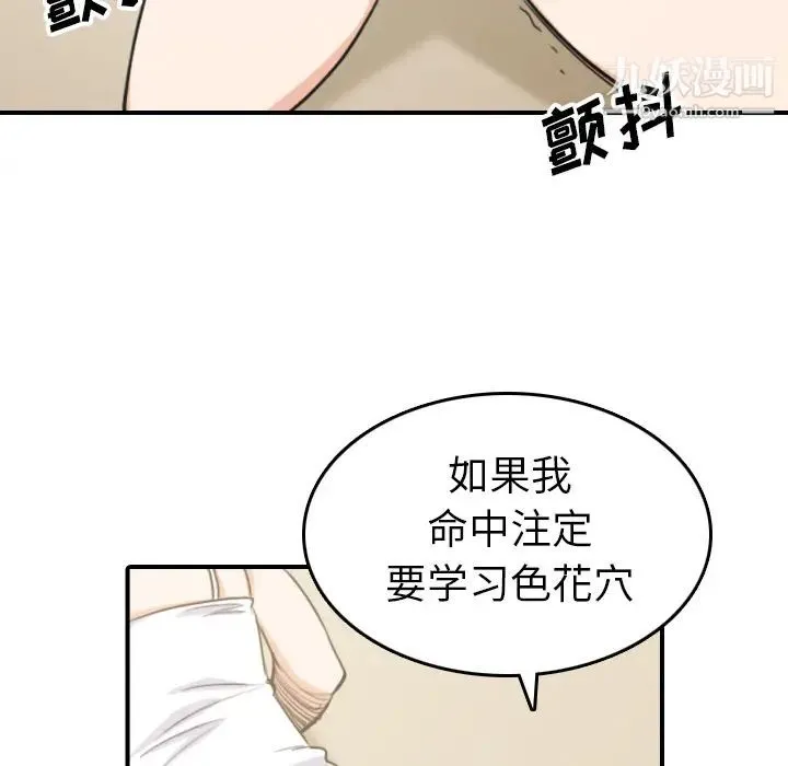色花穴 - 第57话 - page 104