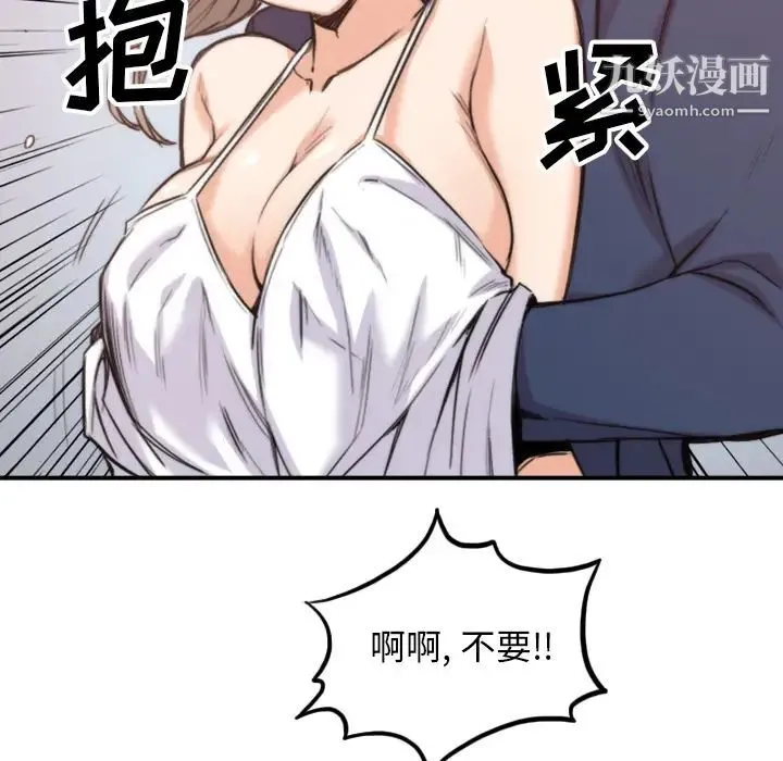 色花穴 - 第57话 - page 107