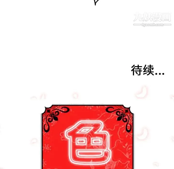 色花穴 - 第57话 - page 108
